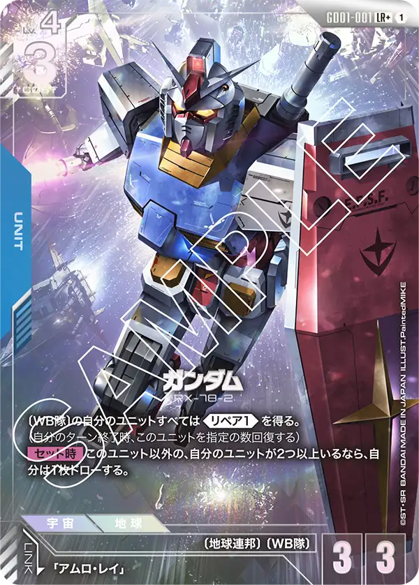 GD01-001_p1_ガンダム