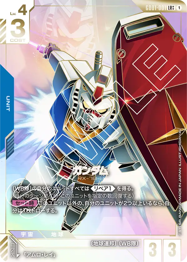 GD01-001_p2_ガンダム