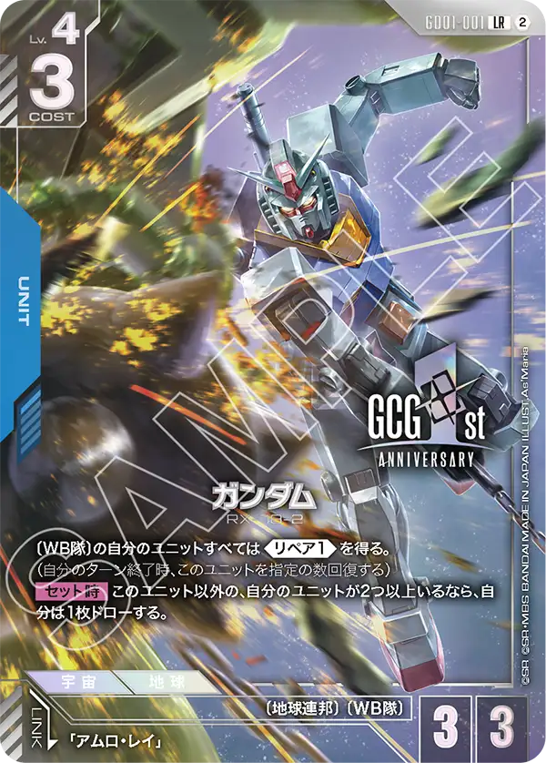 GD01-001_p3_ガンダム