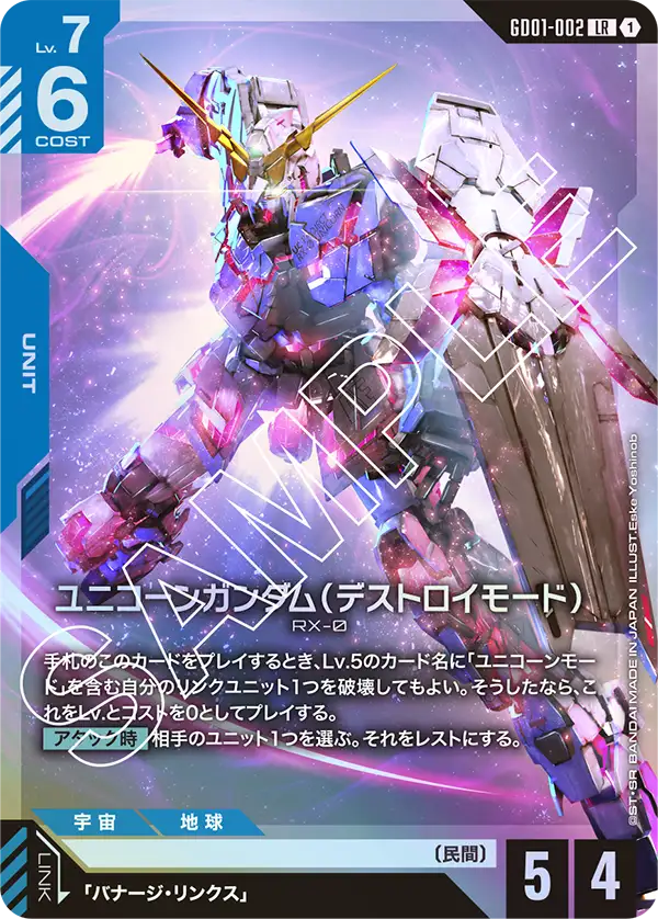 GD01-002_ユニコーンガンダム（デストロイモード）