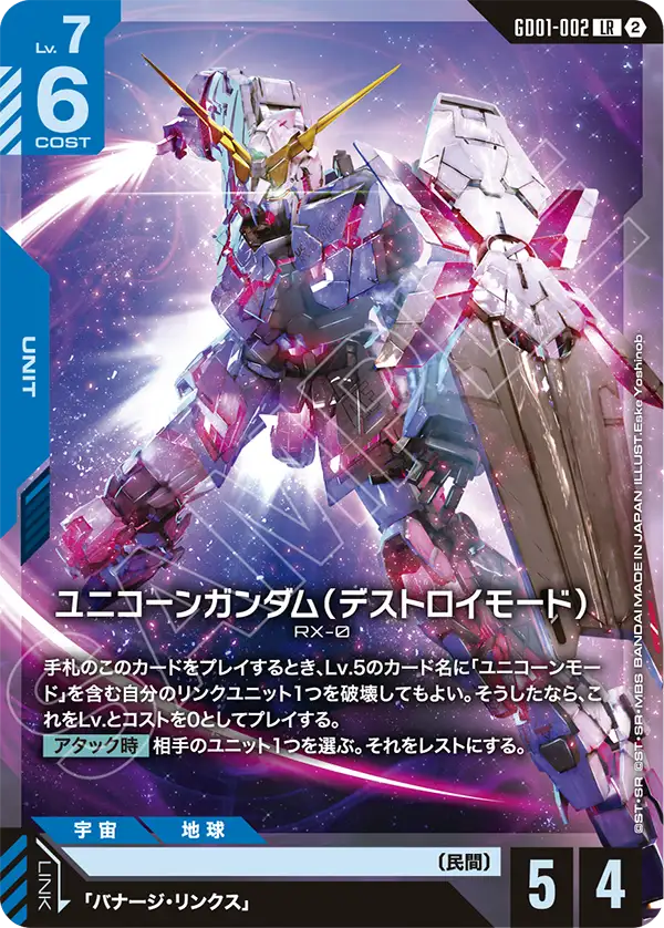 GD01-002_p3_ユニコーンガンダム（デストロイモード）