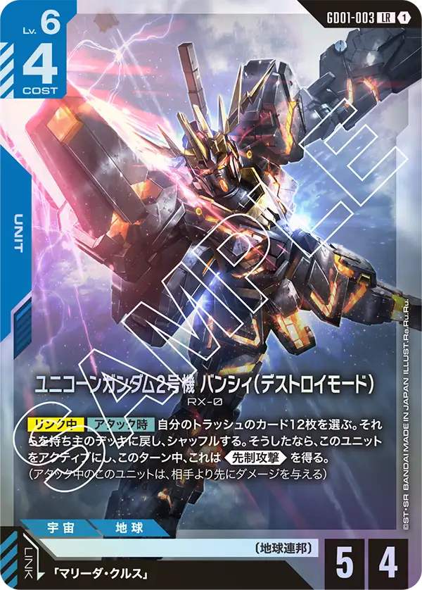 GD01-003_ユニコーンガンダム2号機 バンシィ（デストロイモード）