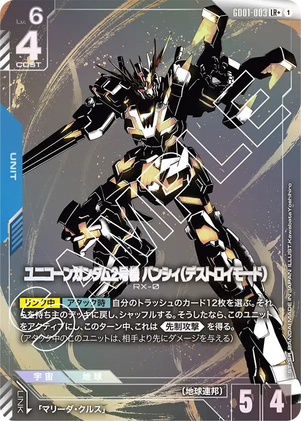 GD01-003_p1_ユニコーンガンダム2号機 バンシィ（デストロイモード）