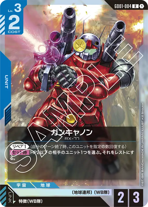 GD01-004_ガンキャノン