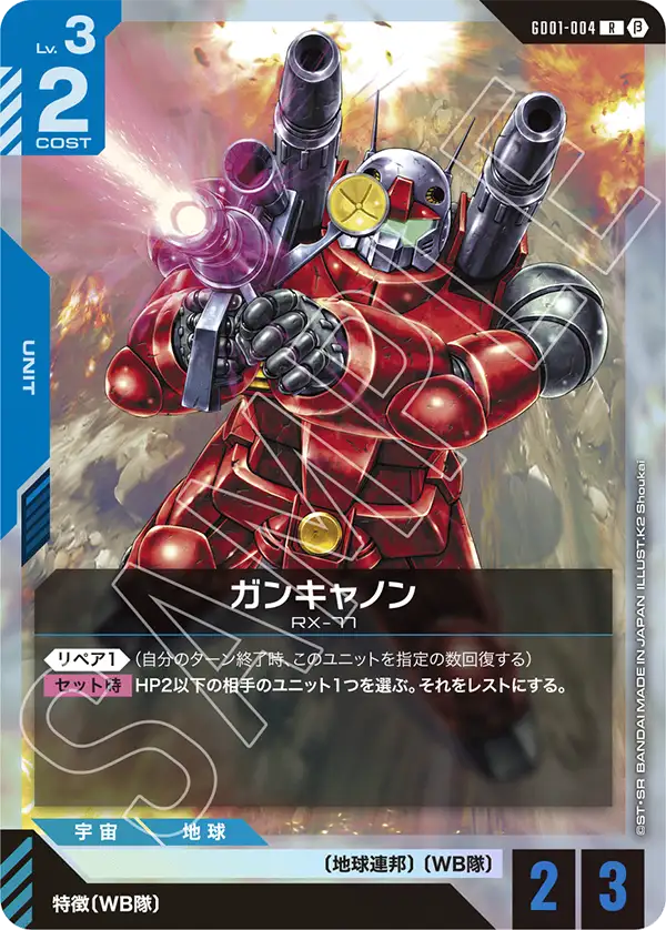 GD01-004_p1_ガンキャノン