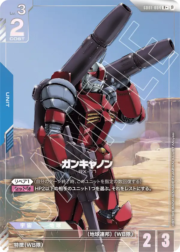 GD01-004_p2_ガンキャノン