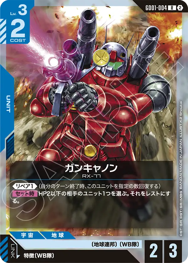 GD01-004_p3_ガンキャノン