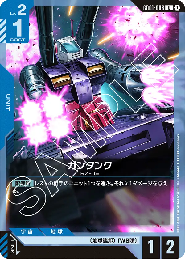 GD01-008_ガンタンク