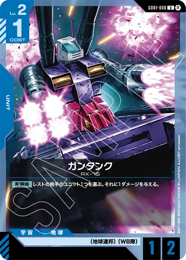 GD01-008_p1_ガンタンク
