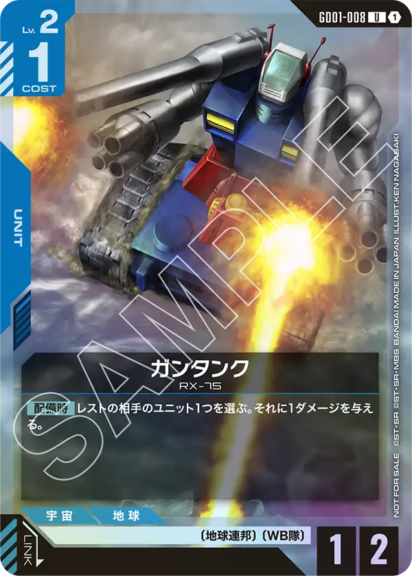GD01-008_p2_ガンタンク