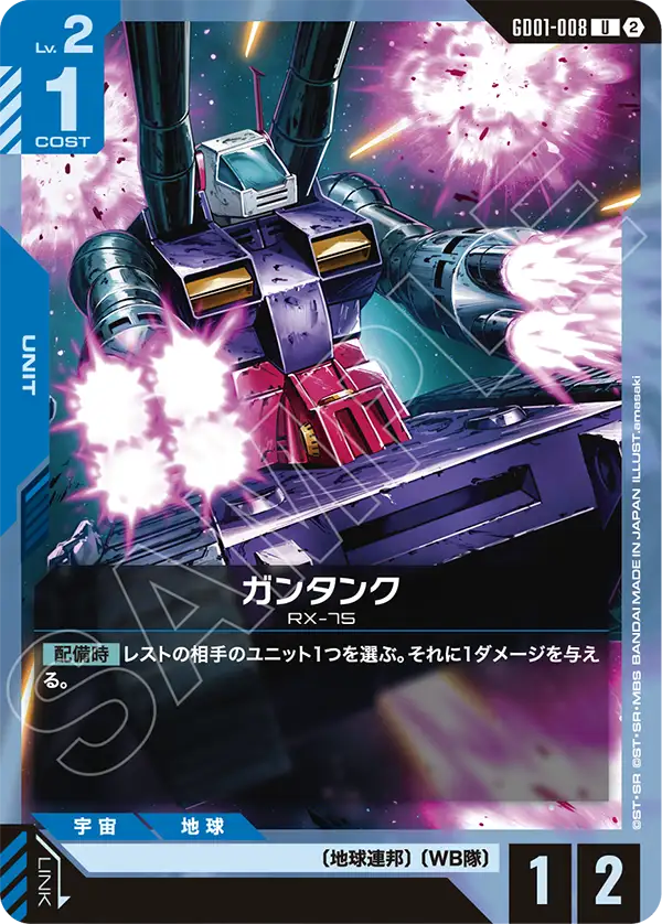 GD01-008_p3_ガンタンク