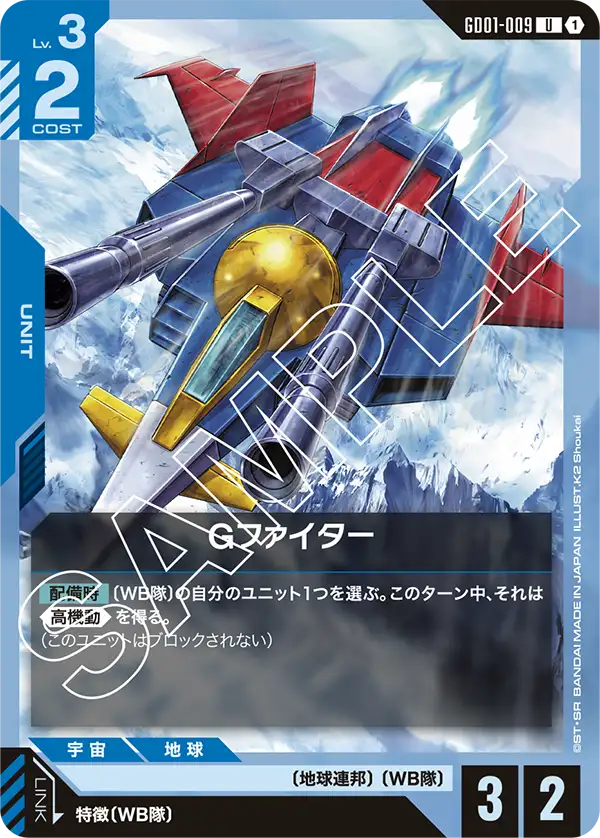 GD01-009_Gファイター