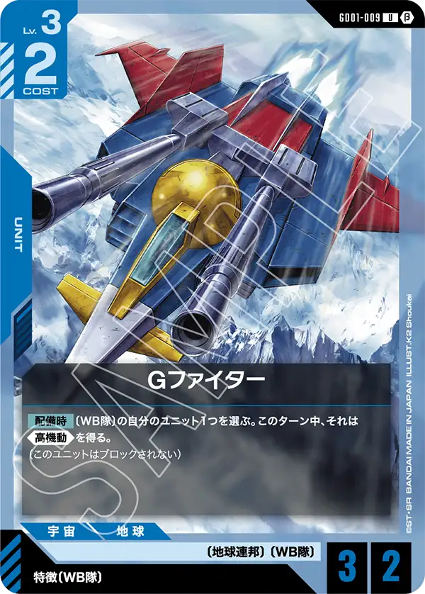 GD01-009_p1_Gファイター