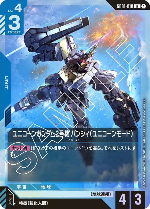 GD01-010_ユニコーンガンダム2号機 バンシィ（ユニコーンモード）