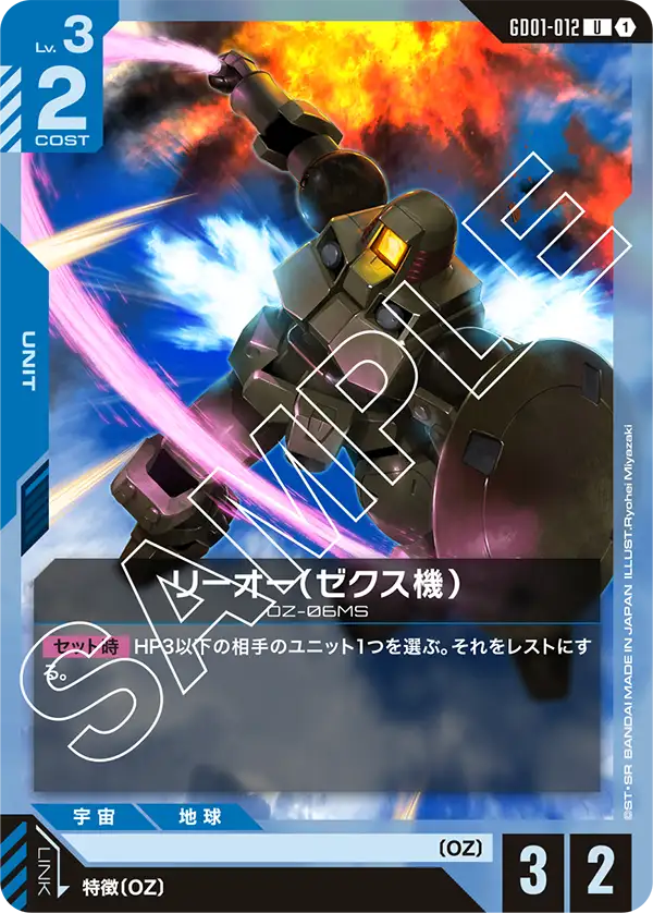 GD01-012_リーオー（ゼクス機）