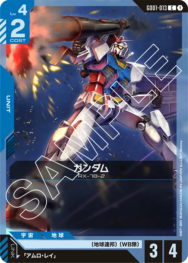 GD01-013_ガンダム