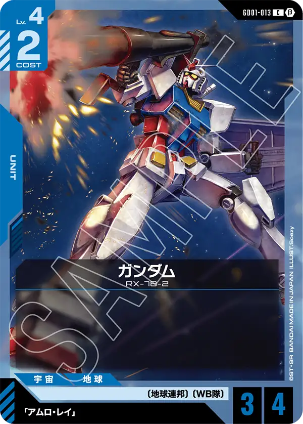GD01-013_p1_ガンダム