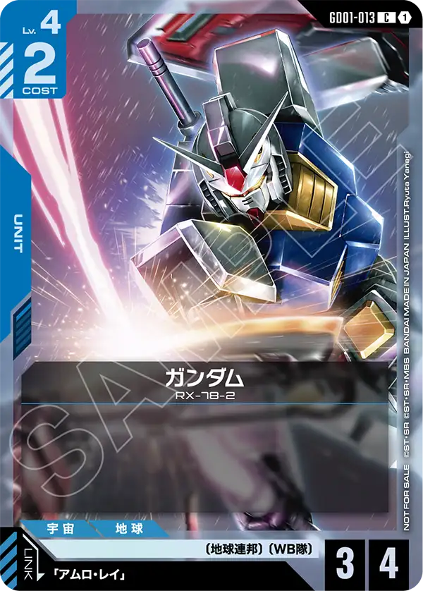 GD01-013_p3_ガンダム