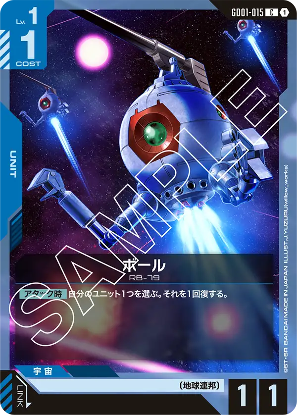 GD01-015_ボール