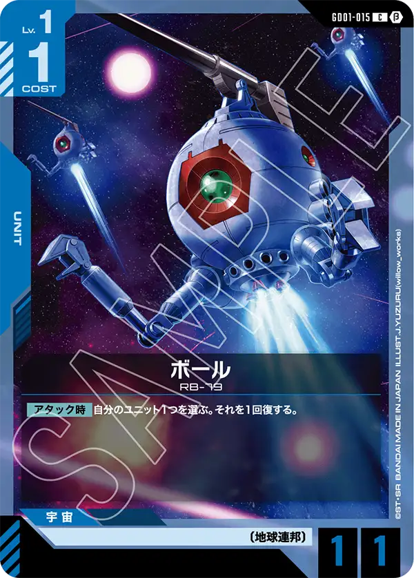 GD01-015_p1_ボール