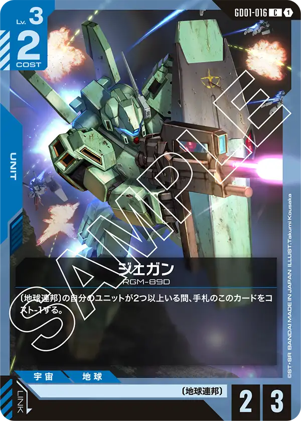 GD01-016_ジェガン