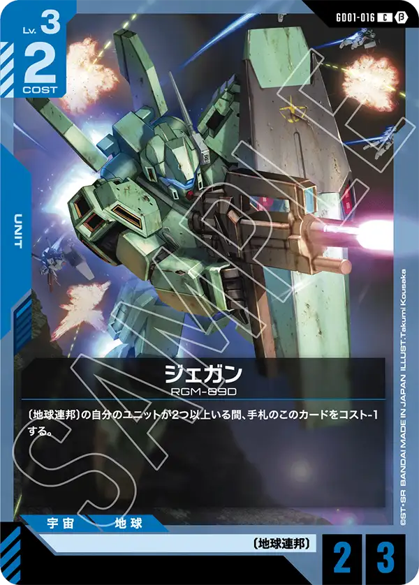 GD01-016_p1_ジェガン