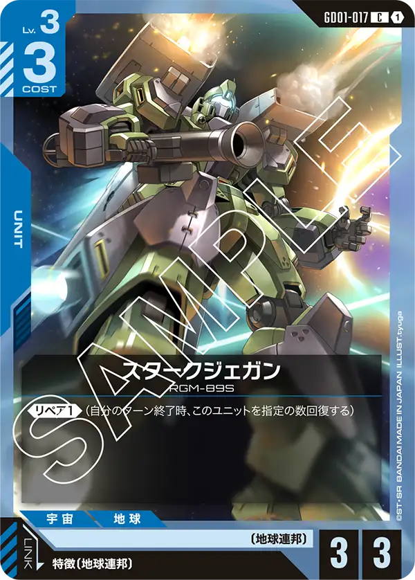GD01-017_スタークジェガン