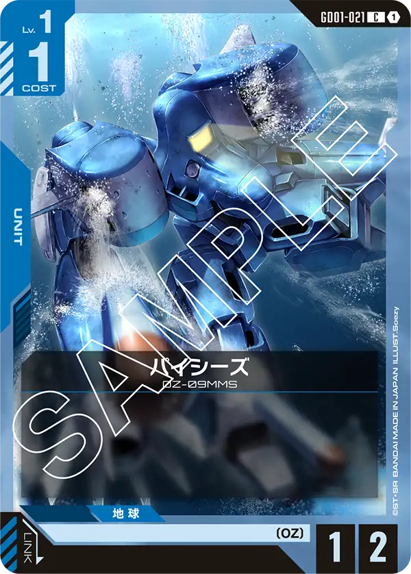 GD01-021_パイシーズ