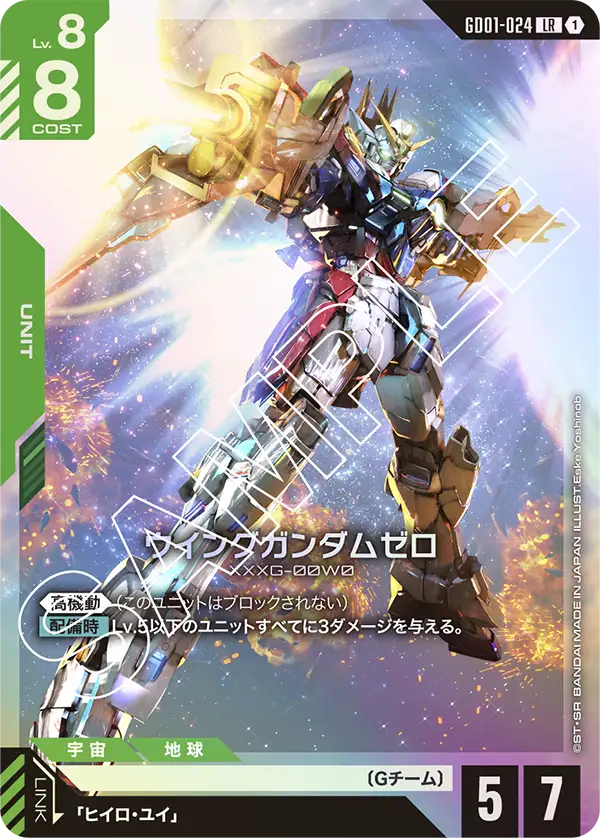 GD01-024_ウイングガンダムゼロ