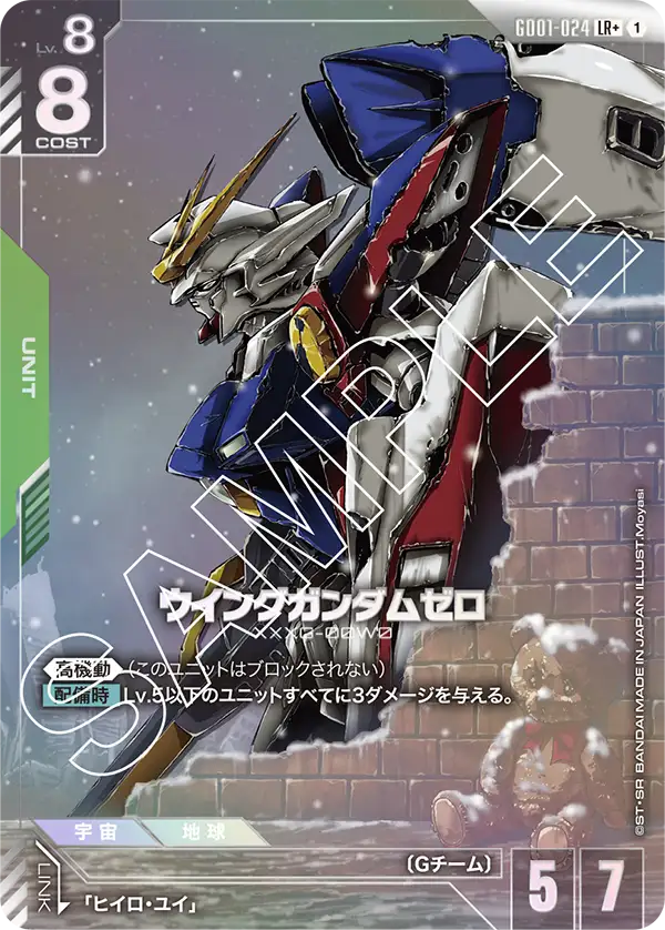 GD01-024_p1_ウイングガンダムゼロ