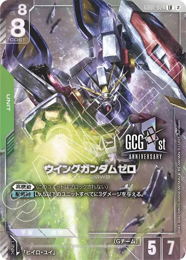 GD01-024_p3_ウイングガンダムゼロ