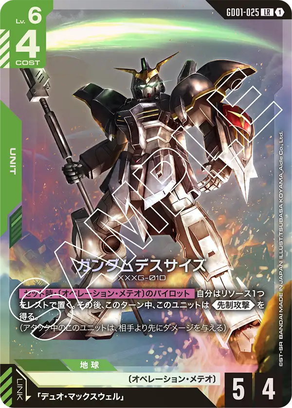 GD01-025_ガンダムデスサイズ