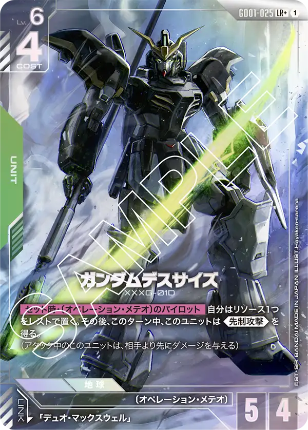 GD01-025_p1_ガンダムデスサイズ