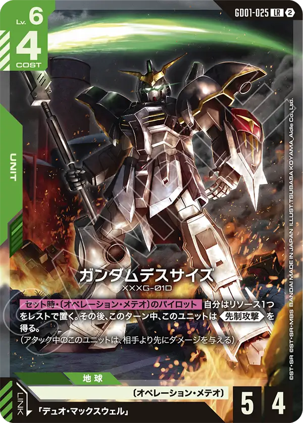 GD01-025_p2_ガンダムデスサイズ