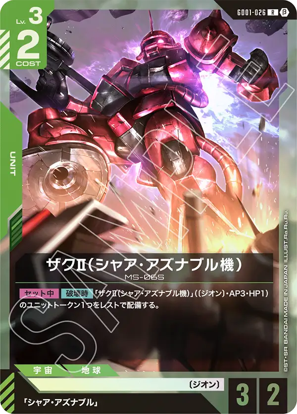 GD01-026_p1_ザクⅡ（シャア・アズナブル機）