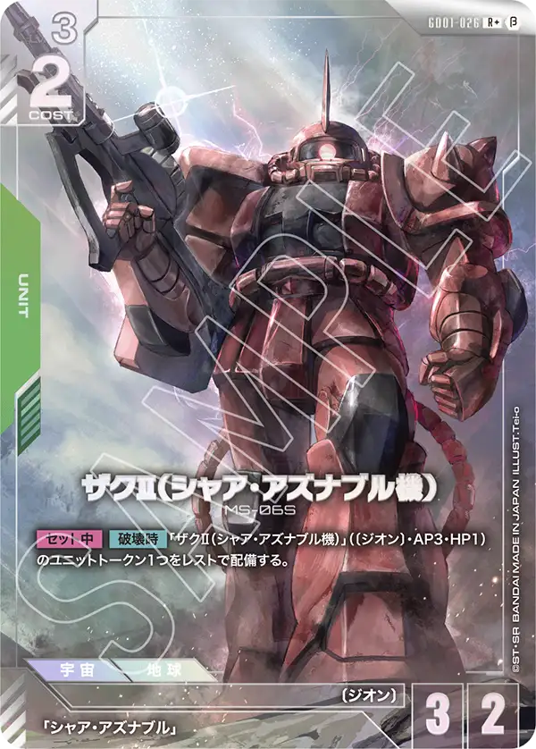 GD01-026_p2_ザクⅡ（シャア・アズナブル機）