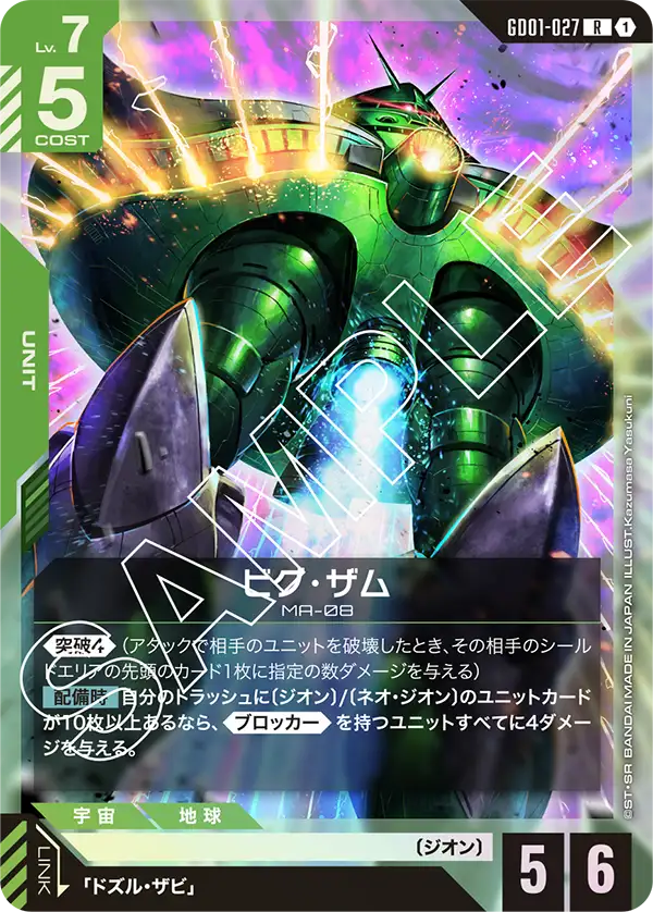 GD01-027_ビグ・ザム