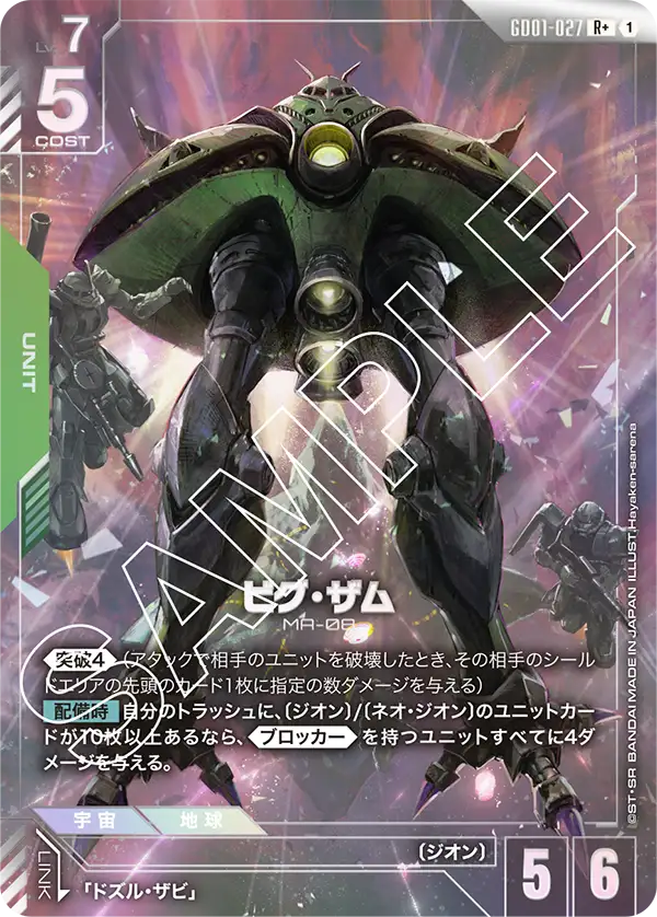 GD01-027_p1_ビグ・ザム