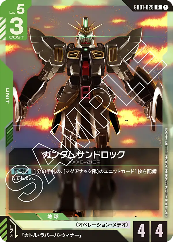 GD01-028_ガンダムサンドロック