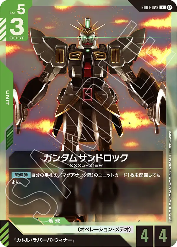GD01-028_p1_ガンダムサンドロック