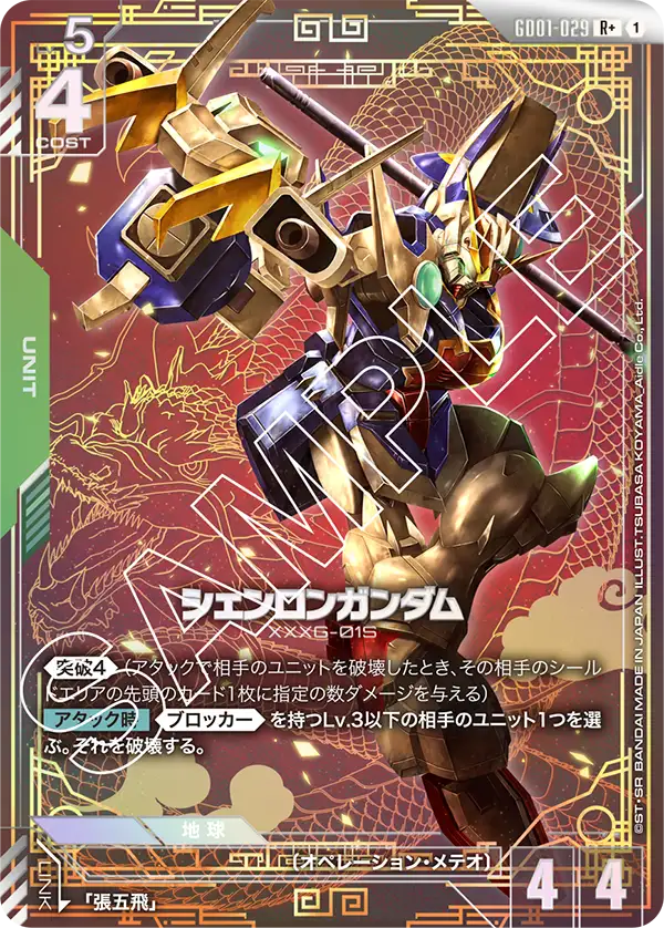 GD01-029_p1_シェンロンガンダム