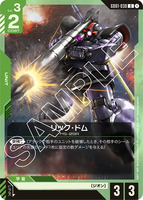 GD01-030_リック・ドム