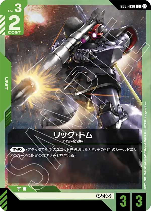 GD01-030_p1_リック・ドム