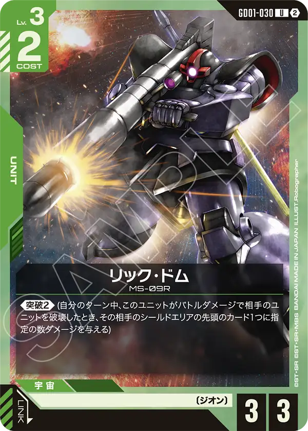 GD01-030_p2_リック・ドム