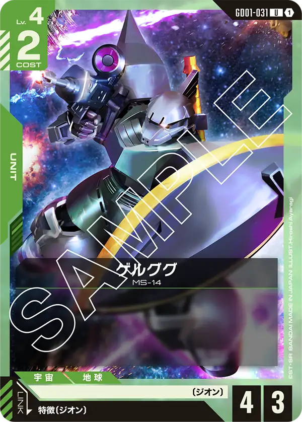 GD01-031_ゲルググ