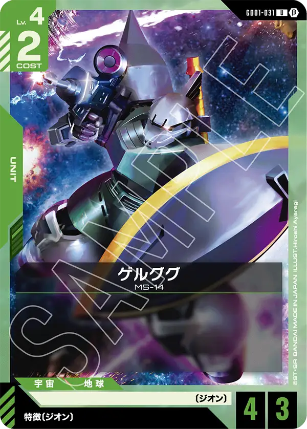 GD01-031_p1_ゲルググ