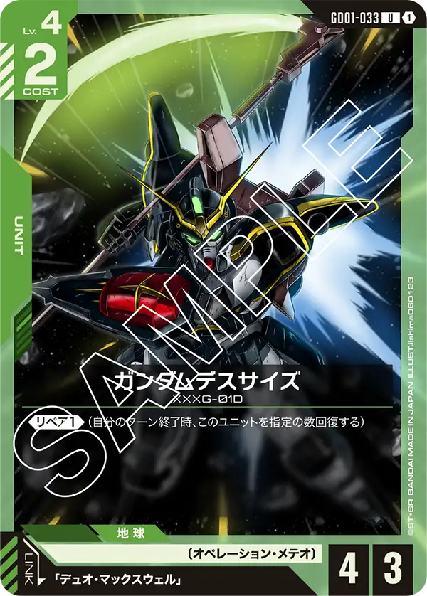 GD01-033_ガンダムデスサイズ
