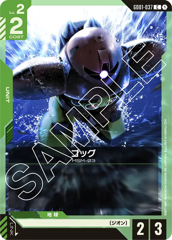 GD01-037_ゴッグ
