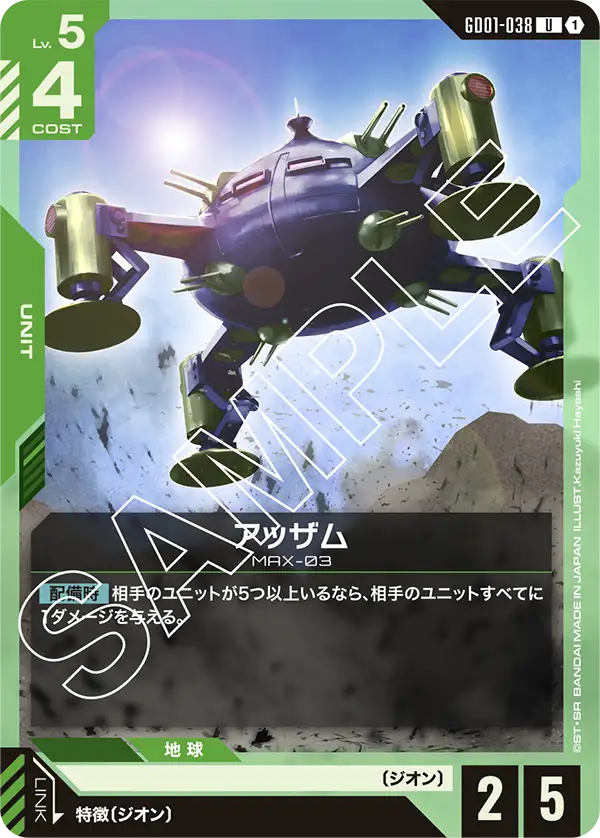 GD01-038_アッザム