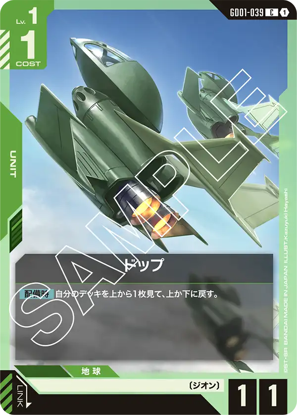 GD01-039_ドップ